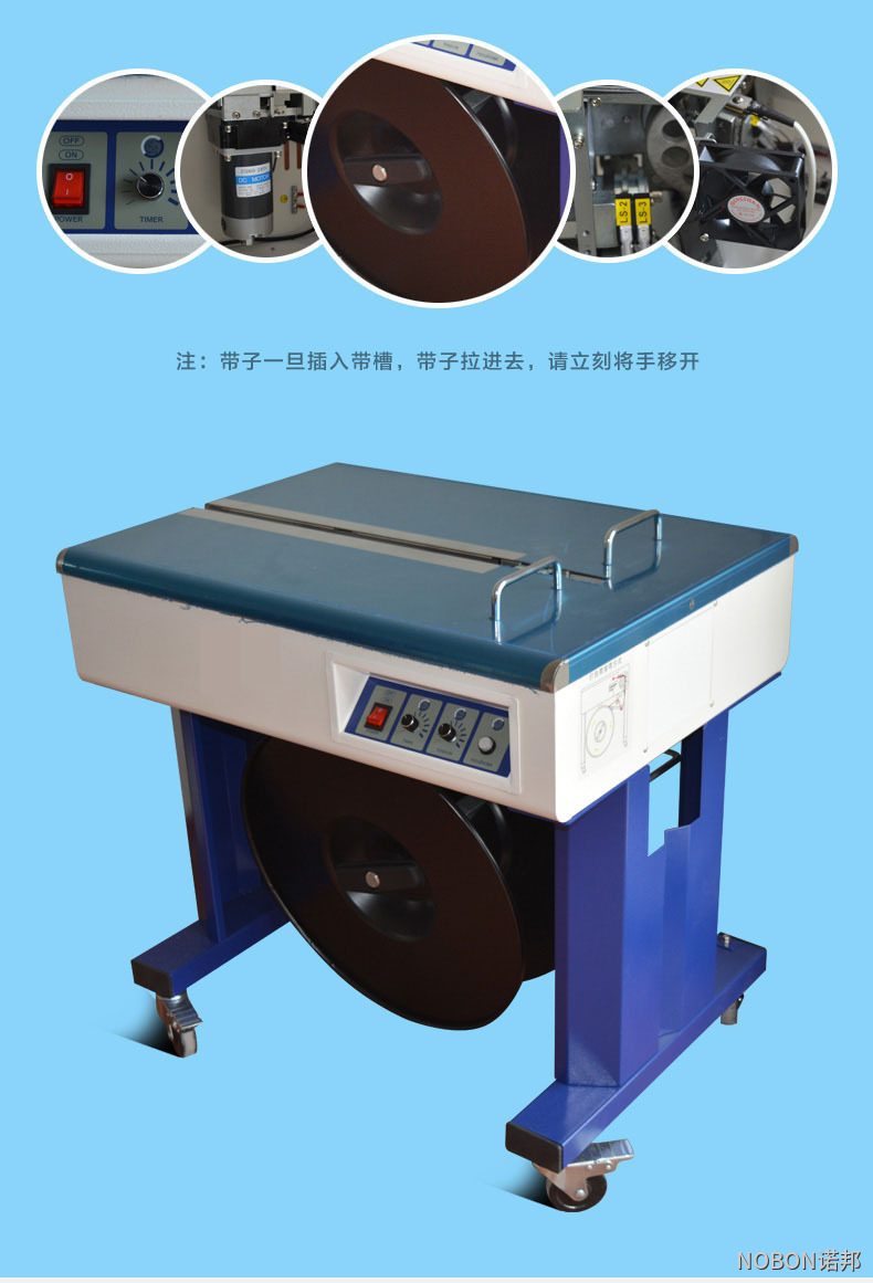 半自動打包機 半自動打包機