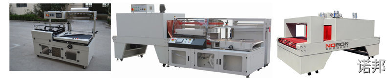 熱收縮包裝機 熱收縮包裝機